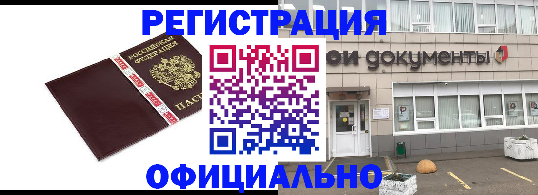 временная регистрация для всех в Колпашево